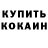 КОКАИН 97% Rusik A